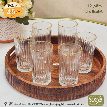 طقم 6 كاسات ماء خطوط طولية